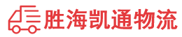潮州到临沭县物流公司